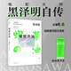 【官方旗艦店】蛤蟆的油 黑澤明自傳 在成為大師之前 一個(gè)普通人如何找到自己熱愛(ài)的事 一次顛覆想象的誠懇自述