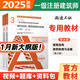2025版一級注冊建筑設計師官方教材全套1-6分冊全國一級注冊建筑師建筑設計師真題前期場(chǎng)地設計建筑結構建筑設備 3 建筑物理與設備（上下冊）