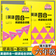 南大小學(xué)生英語(yǔ)四合一閱讀組合訓練小學(xué)6六年級基礎版+提高版上下冊完型填空閱讀理解任務(wù)型閱讀首字母填空強化練習