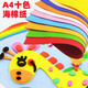 a4海綿紙10張手工制作材料彩色eva泡沫紙加厚1mm兒童幼兒園大張環(huán)創(chuàng)紅色蝴蝶結(jié)裝飾壓花紙 A4十色十張海綿紙1mm厚