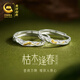 央創(chuàng)時尚【中國黃金授權】銀925戒指情侶對戒女生日紀念禮物情人節(jié)送女友 枯木逢春【銀925】對戒+證書