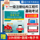 備考2025一級注冊結(jié)構(gòu)工程師專業(yè)基礎(chǔ)歷年真題詳解+全國勘察公共基礎(chǔ)考試歷年真題詳解+結(jié)構(gòu)基礎(chǔ)考試過關(guān)1500題含2023年真題考試預(yù)測卷 過關(guān)習(xí)題修訂版（含2023年題）