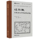 【可選】域外詩(shī)譚海外漢學(xué)家中國古代詩(shī)人研究譯叢 楊萬(wàn)里的詩(shī)歌 狂與傲:辛棄疾詞中的自我表達 李白的詩(shī)歌與生平 孟浩然 等 狂與傲:辛棄疾詞中的自我表達