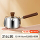 物芯質(zhì)造316L無涂層不銹鋼寶寶輔食鍋小奶鍋家用可愛一人食早餐熱奶鍋小鍋 316小奶鍋【胡桃木柄】 12cm 850ml