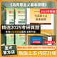 2026考研 新版課本馬克思主義基本原理2023年版教材筆記課后習題配套題庫圣才電子書(shū)考研政治馬原輔導書(shū)備考 【23版】教材+筆記+題庫