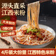 云山半江西米粉4斤米粉米線(xiàn)拌粉粉干2kg特產(chǎn)炒粉桂林米粉