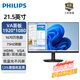 飛利浦23.8英寸120Hz全高清IPS愛眼低藍(lán)光商務(wù)辦公四邊微邊框顯示屏24網(wǎng)課學(xué)習(xí)電腦顯示器24E2N1110S 221i8(21.5英寸 節(jié)能認(rèn)證 VA屏)
