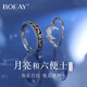 BOEAY月亮六便士情侶對戒純銀戒指男士戒指女款生鐘久久七夕情人節(jié)禮物 月亮和六便士情侶對戒/免費(fèi)刻字