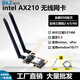 英特爾英特爾AX210 AX200 8265AC 5G雙頻千兆PCIE臺(tái)式機(jī)無線網(wǎng)卡5.2藍(lán)牙 Wi-Fi6E ax210無線網(wǎng)卡PCIE