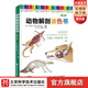 動物解剖涂色書（第2版）北京科學(xué)技術(shù)出版社  動物醫(yī)學(xué)、動物愛好者、獸醫(yī)解剖 北京科學(xué)技術(shù)出版社