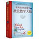很美很美的猜謎書2：激發(fā)數(shù)學(xué)大腦 巴黎彩繪解謎手冊(cè) 激發(fā)孩子數(shù)學(xué)興趣入門書  