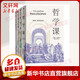 威爾 杜蘭特哲學經(jīng)典系列 全套四冊 追尋幸福+哲學家+哲學課+生命的意義 圖書