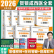 【官方直營】賀銀成西醫(yī)綜合2026 2026賀銀成考研西綜 2026考研西醫(yī)綜合能力輔導講義同步練習歷年真題精析全真模擬試卷 賀銀成西綜醫(yī)學 輔導講義+同步練習+歷年真題+全真模擬試卷全套