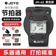 JOYO卓樂電子節(jié)拍器鋼琴專用吉他古箏二胡樂器通用節(jié)奏器精準打拍音樂 【震動打拍】黑色+4電池