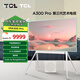 TCL第三代藝術(shù)電視 65A300 Pro 65英寸 平板薄畫(huà)框 自由移動(dòng) Ai Art創(chuàng)作 Audio by Bang &  Olufsen