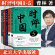 時(shí)評(píng)中國(guó)1-2-3-4-5-全套 曹林時(shí)評(píng)系列 訓(xùn)練評(píng)論寫作方法積累時(shí)事語(yǔ)感 高考、公務(wù)員考試參考書 北京大學(xué)出版社 時(shí)評(píng)中國(guó)1-5 全套5冊(cè)