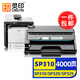 靈印適用理光SP310硒鼓SP311HC 312nw 320dn碳粉盒325snw/dnw打印機墨盒 【4000頁(yè)】理光SP310/SP311標準版硒鼓