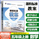 2025版課程標準教案小學(xué)數學(xué)西師版一二三四五六年級上冊下冊教學(xué)設計與案例新素質(zhì)方略教師教學(xué)教研參考用書(shū) 五年級上冊數學(xué)西師版