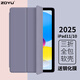 zoyu iPad11保護(hù)套11英寸2025新款A(yù)16芯片適用于蘋果iPad10第十代平板電腦保護(hù)殼三折全包防摔軟殼 薰衣草【配鋼化膜】 2025款iPad11【A16芯片】/第十代