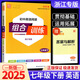【江蘇/浙江/蘇州可選】2025初中英語閱讀組合訓練七上八上九年級上冊下冊九上浙江專版七下八下九下中考組合訓練專項訓練復習 【七年級下】英語 組合訓練 浙江專版