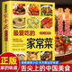最愛(ài)吃的家常菜正版菜譜做法家常菜大全營(yíng)養(yǎng)餐食譜美食烹飪養(yǎng)生書(shū)籍家常菜菜單圖片西餐甜點(diǎn)川菜素菜減脂餐制作教程書(shū)舌尖上的中國(guó) 最愛(ài)吃的家常菜