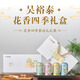 吳裕泰茉莉花茶 花香四季茶葉禮盒 翠谷幽蘭茉莉花茶烏龍茶紅茶茶葉組合 花香四季禮盒+禮袋 200g（50g*4罐）