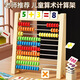 計算架幼兒園小學生數(shù)學算數(shù)棒兒童木制算盤加減法算術(shù)教具早教 老師推薦-多功能算數(shù)早教