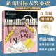 【全系列自選】國際大獎小說(shuō) 注音版 學(xué)校推薦小學(xué)生一二年級課外閱讀必讀書(shū)籍 紐伯瑞國際大獎死傲世兒童文學(xué) 鋼琴小精靈