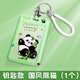 學(xué)得樂(lè) 卡皮巴拉一體掛繩卡套可愛(ài)公交卡保護(hù)套學(xué)生飯卡校園門禁證件廠牌門卡套鑰匙扣兒童伸縮卡套校牌 皮繩卡套/國(guó)風(fēng)熊貓