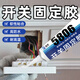 開(kāi)關(guān)固定膠白色粘塑料插座面板墻面粘接膠水沾電腦暗盒密封膠黏瓷磚和遙控轉換脫落強力萬(wàn)能膠底盒線(xiàn)盒修復膠