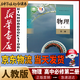 新華書店高中必修二物理書人教版必修第二冊物理書課本教材教科書必修2物理課本人民教育出版社正版復習預習用書