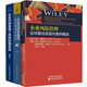企業(yè)風(fēng)險(xiǎn)管理實(shí)踐與案例精選+風(fēng)控體系建設(shè)全流程操作指南+管理與風(fēng)險(xiǎn)控制實(shí)戰(zhàn) 3本