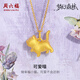 周六福新年禮物  黃金吊墜女款3D硬金可愛(ài)傲嬌貓咪掛墜 定價(jià) 1.24g