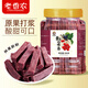 老香農(nóng)桑葚山楂條500g罐裝網(wǎng)紅追劇桑葚鮮果打漿休閑小吃蜜餞果脯小零食