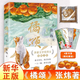 橘頌 茅盾文學獎得主張煒從“高原”折返“山林” 講述一個奔赴自然與春天的故事 一個神奇迷人的探險故事  文學 新蕾出版社 橘頌