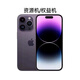 權(quán)益機(jī)Apple蘋果iPhone14promax雙卡雙待全網(wǎng)通5G權(quán)益機(jī) 暗紫色 1TB  港版未激活未使用 店保一年