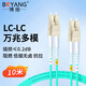 博揚 萬兆LC-LC多模光纖跳線 10米 OM3-300雙芯尾纖Φ2.0阻燃低煙無鹵LSZH抗彎曲多模光纖線BY-W10552M