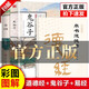 【官方正版】道德經(jīng)帛書版 帛書版道德經(jīng) 馬王堆原著無刪減 道德經(jīng)帛書版馬王堆德道經(jīng) 馬王堆帛書道德經(jīng) 帛書道德經(jīng)全書完整未刪減原版 【全3冊】帛書道德經(jīng)+易經(jīng)+鬼谷子 精裝無刪減