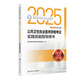 2025公共衛(wèi)生執(zhí)業(yè)醫(yī)師資格考試實踐技能指導用書人衛(wèi)版公衛(wèi)執(zhí)業(yè)醫(yī)師考試歷年真題醫(yī)師資格證考試人民衛(wèi)生出版社旗艦店