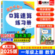 【自選】2026黃岡小狀元一年級上冊下冊語文數學作業(yè)本達標卷口算速算同步練習冊北師人教部編版 口算速算人教1上