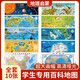 【學(xué)生專(zhuān)用共10張】中國地圖和世界地圖掛畫(huà)兒童版中華民族太陽(yáng)系史前海洋動(dòng)物南極北極小學(xué)生初中地理知識大全科普百科書(shū)籍大尺寸墻貼兒童房掛圖系列