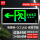 謀福（CNMF）【京倉速達】安全出口指示燈 新國標LED消防應急照明燈 疏散指示燈通道標志燈（單面左向箭頭）