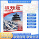 2025年新版 北京 天津 河北自駕游地圖冊-中國分省自駕游地圖冊系列(第2版)(北京地圖 天津地圖 河北地圖 旅游地圖)旅行裝備 自駕游裝備