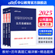 中公教育2025輔警招聘考試教材：公共基礎(chǔ)知識(shí)（教材+歷年真題+精選題庫）3本套 上海江蘇山東北京安徽浙江河南安徽輔警合肥安慶蕪湖招輔警