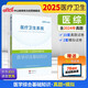 【現貨速發(fā)】中公醫招2025醫療衛生系統招聘考試教材事業(yè)單位支醫醫學(xué)：歷年真題+全真模擬預測試卷醫學(xué)綜合基礎知識