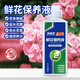 貝意品鮮花保鮮劑營養(yǎng)液花店專用切花玫瑰百合植物通用型延長花期醒花液