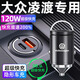 惠航奇大眾凌渡車載充電器超級(jí)快充點(diǎn)煙器轉(zhuǎn)換器車充頭一拖二120w隱藏式 安卓【120w隱藏款】炫酷黑 【官方原配】大眾凌渡專用