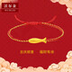 沃爾金黃金轉(zhuǎn)運珠小黃魚手鏈足金999小金魚轉(zhuǎn)運珠路路通本命年男女送禮 小黃魚約0.3g【克重多退少補】