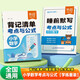 【易蓓】（套裝2本）小學數(shù)學考點及公式背記清單+睡前默寫 公式定律手冊小升初計算題專項訓練同步練習冊