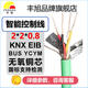 豐旭KNX總線(xiàn)EIB控制線(xiàn)BUS歐洲安裝總線(xiàn)YCYM智能家居線(xiàn) 屏蔽抗擾線(xiàn)纜 【國標支持檢測】2*2*0.8 100米